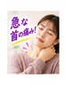 【急な首の痛みに】首専門整体￥6600→￥1000