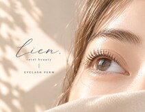 リアン(Lien.)