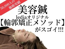 ルディア ドウジマテン(ledia 堂島店)