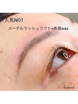 ボラード(boulard)/人気No1メニュー