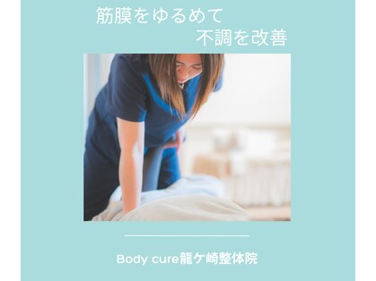 ボディキュア 龍ケ崎(Body cure)の写真