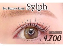 シルフ 調布(Sylph)