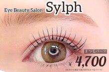 シルフ 調布(Sylph)