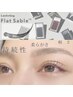 【 6・7月限定 】フラットラッシュ120本  / ￥10,500→￥7,500