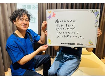 キンマク 草加院(KINMAQ)/しびれがなくなりました。