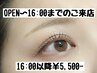 ☆マスカラパーマ☆上のみ【OPEN～16:00までのご来店】¥4,950-