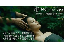 モリノスパ(Mori no Spa)