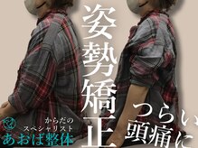 あおば整体院 竹の山店/腰痛 骨盤矯正 肩こり 猫背矯正