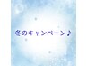 【チケット購入必須】初回半額、当日プリぺイドカード購入で次回施術10%OFF