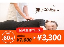 骨盤王国 渋谷整体院