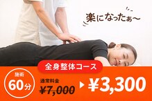 骨盤王国 渋谷整体院