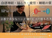 サロンオンリー(salon ONLY)