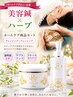 ホームケアデビュー応援◎美容鍼×ハーブ+ホームケアセット