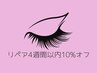 【当店リペア】3週間以内10%オフ