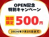 【天王院OPEN記念★夏の疲れに】骨盤から整え自律神経を正常化する整体￥500
