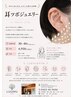 【耳ツボジュエリー】個室施術 両耳15粒/カウンセリング付き 35分