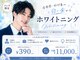 エクシアホワイトニング 郡山店の写真