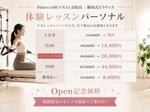 ピラティス イズム 高松店(pilates isM)の雰囲気（オープン記念価格で入会金0円は先着20名様！）