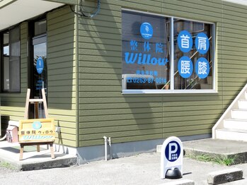 整体院ウィロウ(Willow)/店舗外観