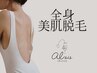 【成人限定★全身美肌脱毛】高処理率が人気！1回づつ通えるのが魅力♪¥16,500