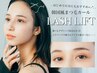 【8月24日限定】パリジェンヌ/ラッシュリフト¥4500