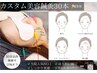 【特★再来】カスタム美容鍼灸30本◆鍼通電/Vラインやほうれい線を継続ケア