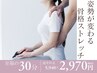【姿勢が変わると、人生が変わる】-5歳の全身整体で姿勢美人に¥5940→¥2970