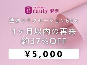 ラクリス フィット オオサカ(Rakulease fit OSAKA)/整体リラクゼーション・再来用