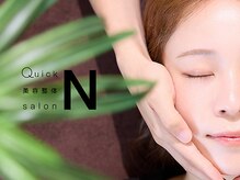 クイック美容整体 サロンエヌ(Quick 美容整体 salon N)