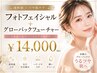 【オススメ】光フォト+炭酸ガスパック　￥14,000