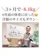 朝志 坂戸院(ASASHI)の写真/【成功者続出！期間集中ダイエット】健康的に美しく運動なし◎〈誰でもできる〉全く新しいダイエット法☆