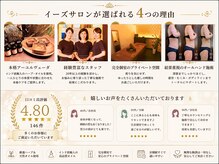 イーズサロン 京橋店