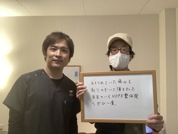 整体院ホープ(HOPE)/お客様の声