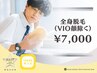 《男子/TEENSキッズ/～１９歳迄》全身脱毛（VIO顔除く）