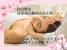全身の疲れとむくみ/歪みを取り、顔はフェイスラインスッキリ！ハリ肌へ130分