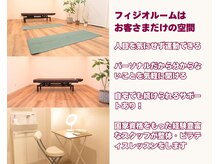 フィジオルーム 南区中ノ沢の雰囲気（¥0クーポンで来店後カウンセリングでメニューを一緒に決めます！）