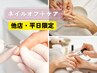 【平日限定!ジェルをお休みされる方】他店オフ+美爪ケア 8800円→6980円