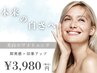 【初回限定】歯の美白ケア 40分照射8,980円→3,980円!津山/美作/勝央