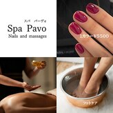 スパ パーヴォ(Spa Pavo)