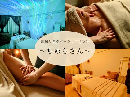 ちゅらさんの写真