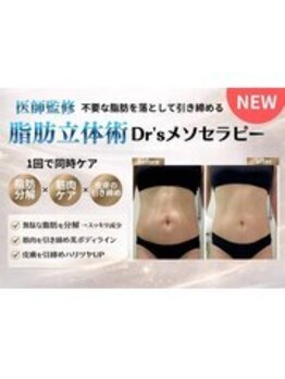 ジ エステティック イーズ ららぽーと福岡店の写真/【脂肪立体術】脂肪分解×筋肉ケア×皮膚の引き締めが同時に叶う痩せるだけではない最新の脂肪分解新技術☆
