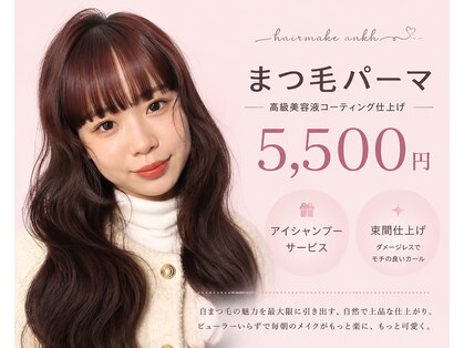 ヘアメイクアンクの写真