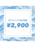 早割!【9月残り15名/20名 ご新規様限定】美白ホワイトニング45分照射