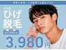 【メンズ専用】人気No.1♪毎朝の髭剃り卒業へ!痛みの少ないヒゲ脱毛¥3,980
