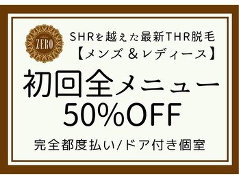 Salon zero 糀谷店【11/6 NEW OPEN（予定）】の写真/サロンゼロは完全都度払いのお店！全メニューが都度払い、脱毛は初回50％オフ♪IPL光フェイシャルも！