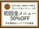 Salon zero 糀谷店【11/6 NEW OPEN（予定）】の写真/サロンゼロは完全都度払いのお店！全メニューが都度払い、脱毛は初回50％オフ♪IPL光フェイシャルも！