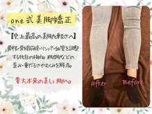 北海道美容整体サロン one/美脚施術も大人気!!