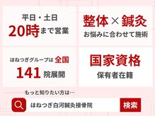 ほねつぎ 白河鍼灸接骨院