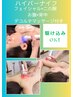 ８月限定ハイパーナイフ小顔・痩身【フェイシャル×お腹×背中×腕】￥8.800