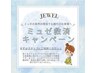 ミュゼ救済キャンペーン！！カウンセリング無料！！